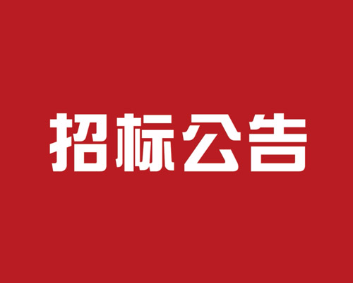 广东省 5G 通信基站建设工程项目招标公告